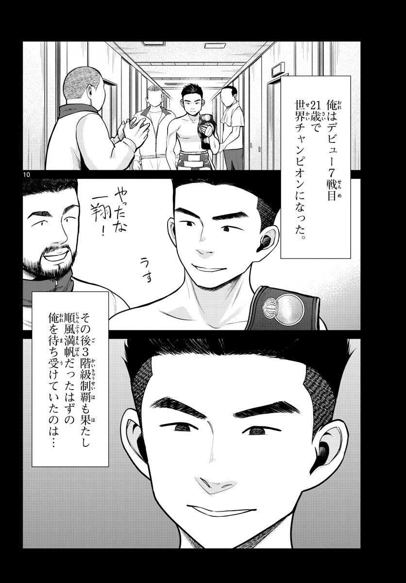 AK-69 no Naki Meshi Chapter 10 page 10 - nihonkuni.com