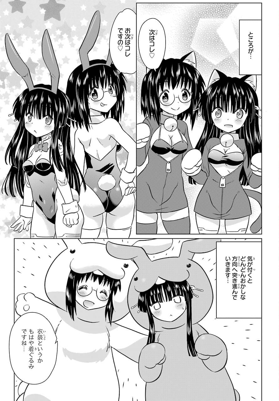 Read NAGASARETE AIRANTOU Chapter 232 [High Quality / Full] - Page 11 - nicomanga.com