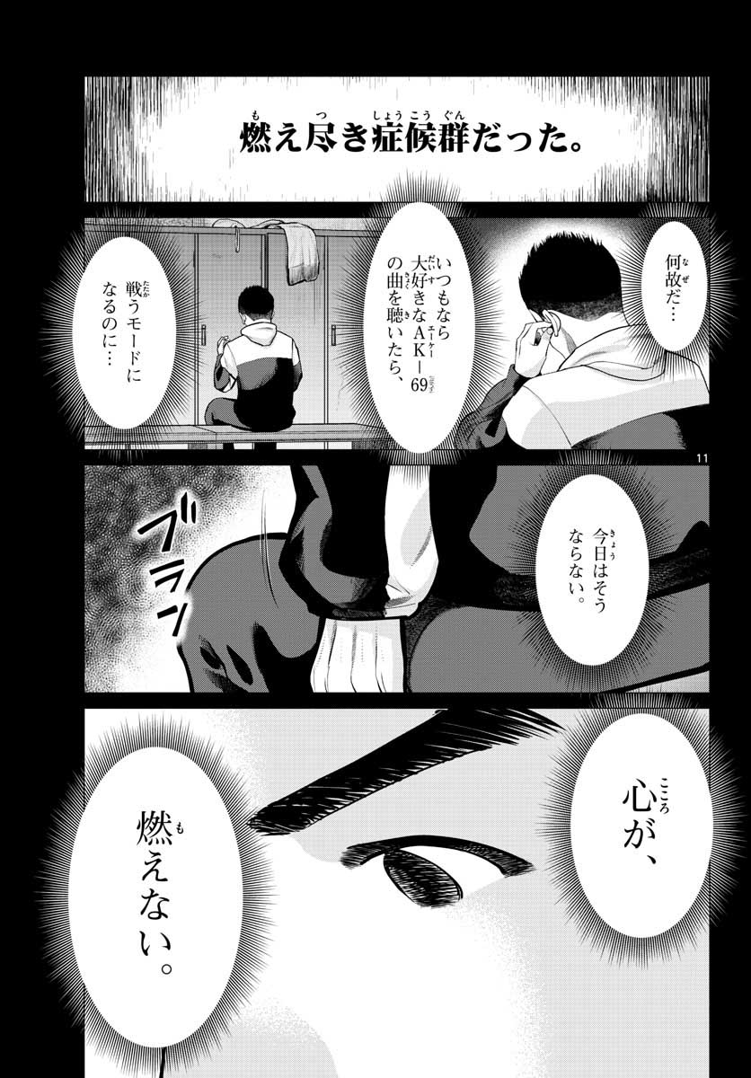 AK-69 no Naki Meshi Chapter 10 page 11 - nihonkuni.com