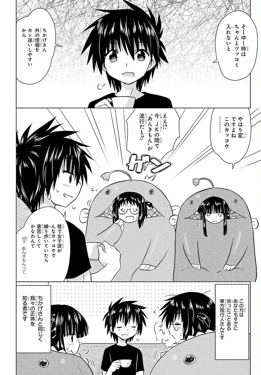 Read NAGASARETE AIRANTOU Chapter 232 [High Quality / Full] - Page 12 - nicomanga.com