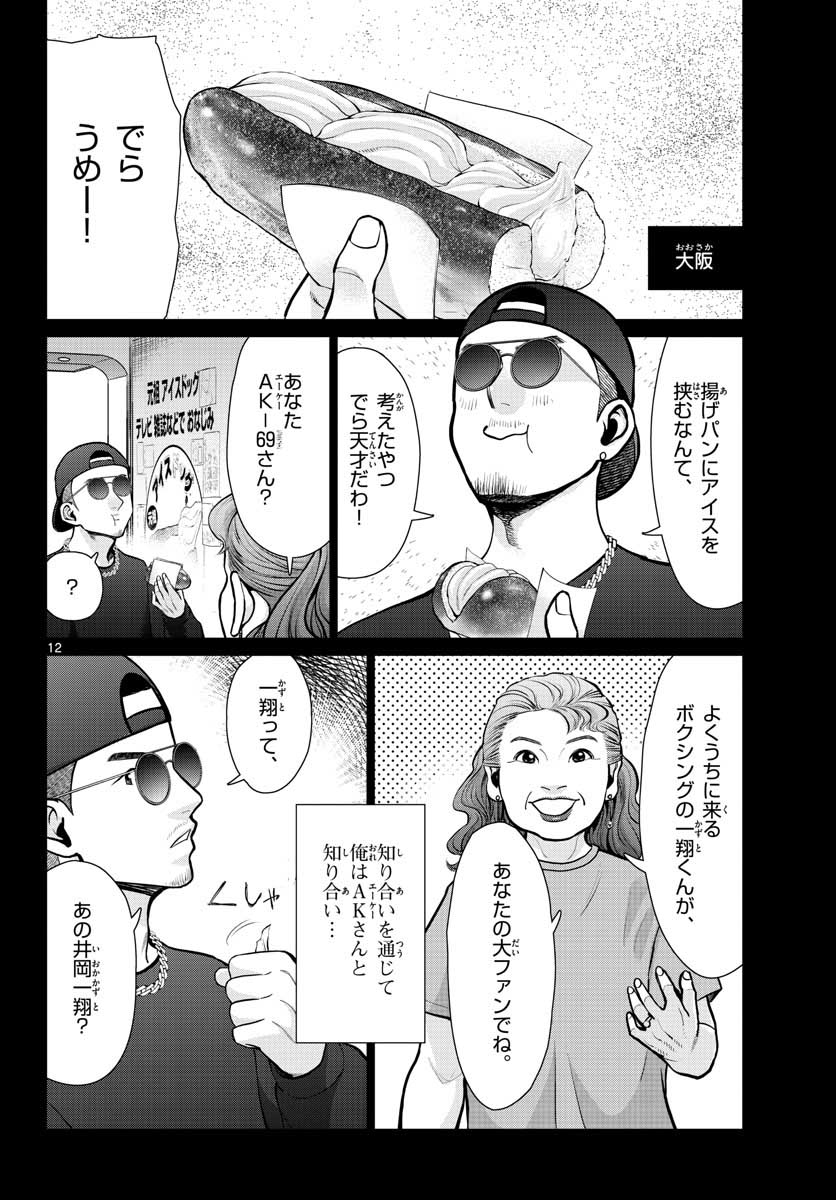 AK-69 no Naki Meshi Chapter 10 page 12 - nihonkuni.com