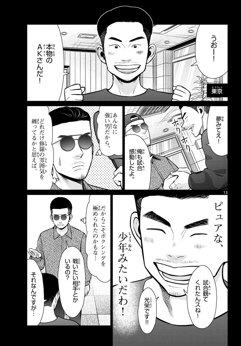 AK-69 no Naki Meshi Chapter 10 page 13 - nihonkuni.com