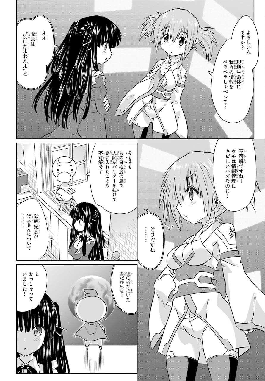 Read NAGASARETE AIRANTOU Chapter 232 [High Quality / Full] - Page 14 - nicomanga.com