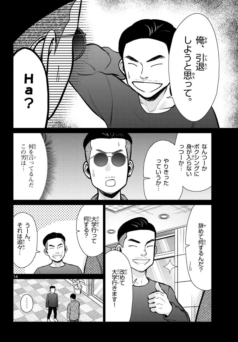 AK-69 no Naki Meshi Chapter 10 page 14 - nihonkuni.com