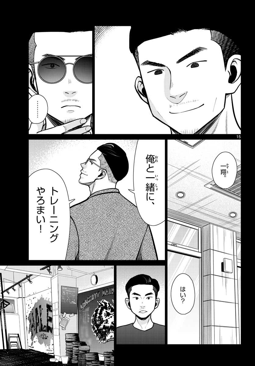 AK-69 no Naki Meshi Chapter 10 page 15 - nihonkuni.com