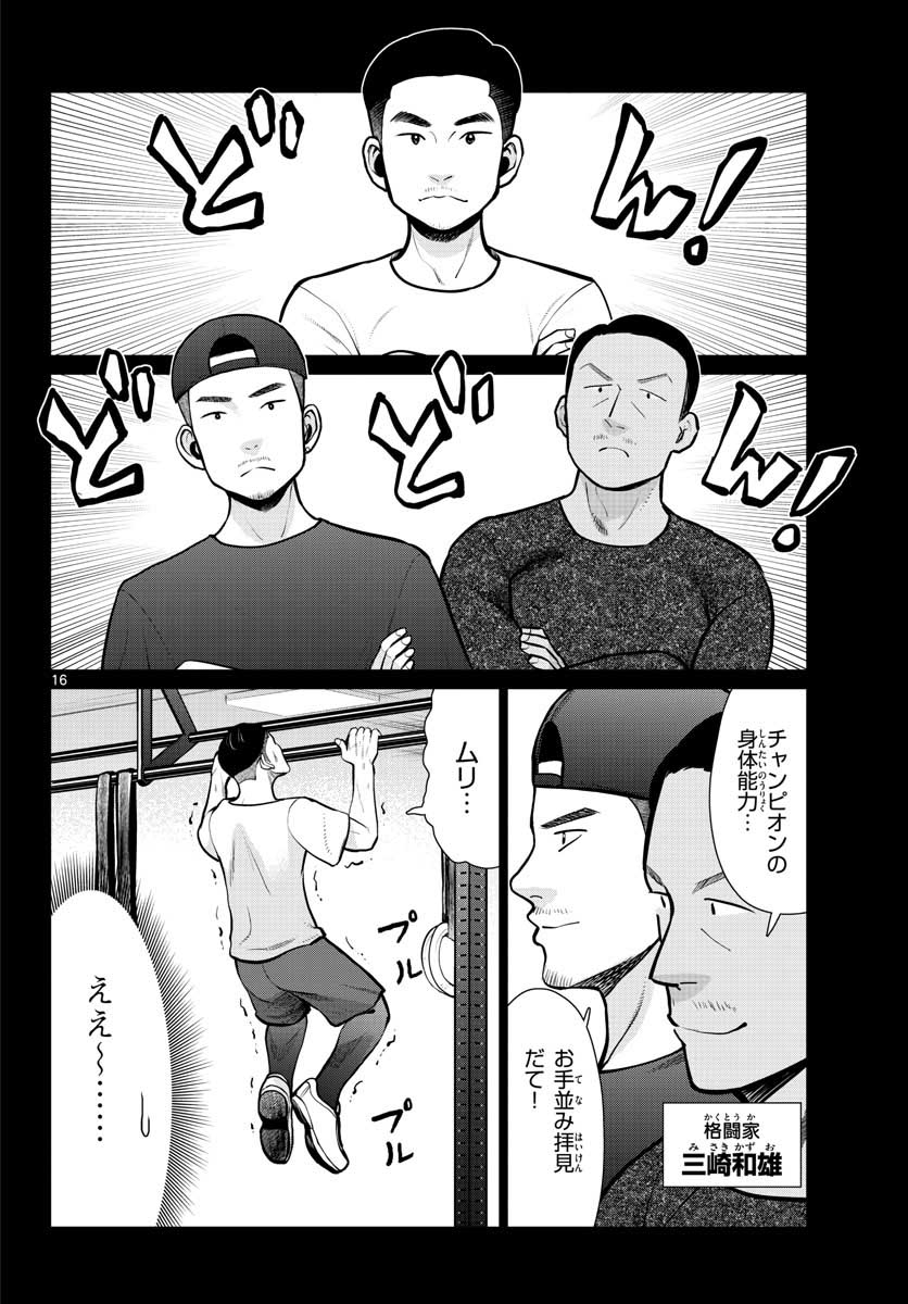 AK-69 no Naki Meshi Chapter 10 page 16 - nihonkuni.com