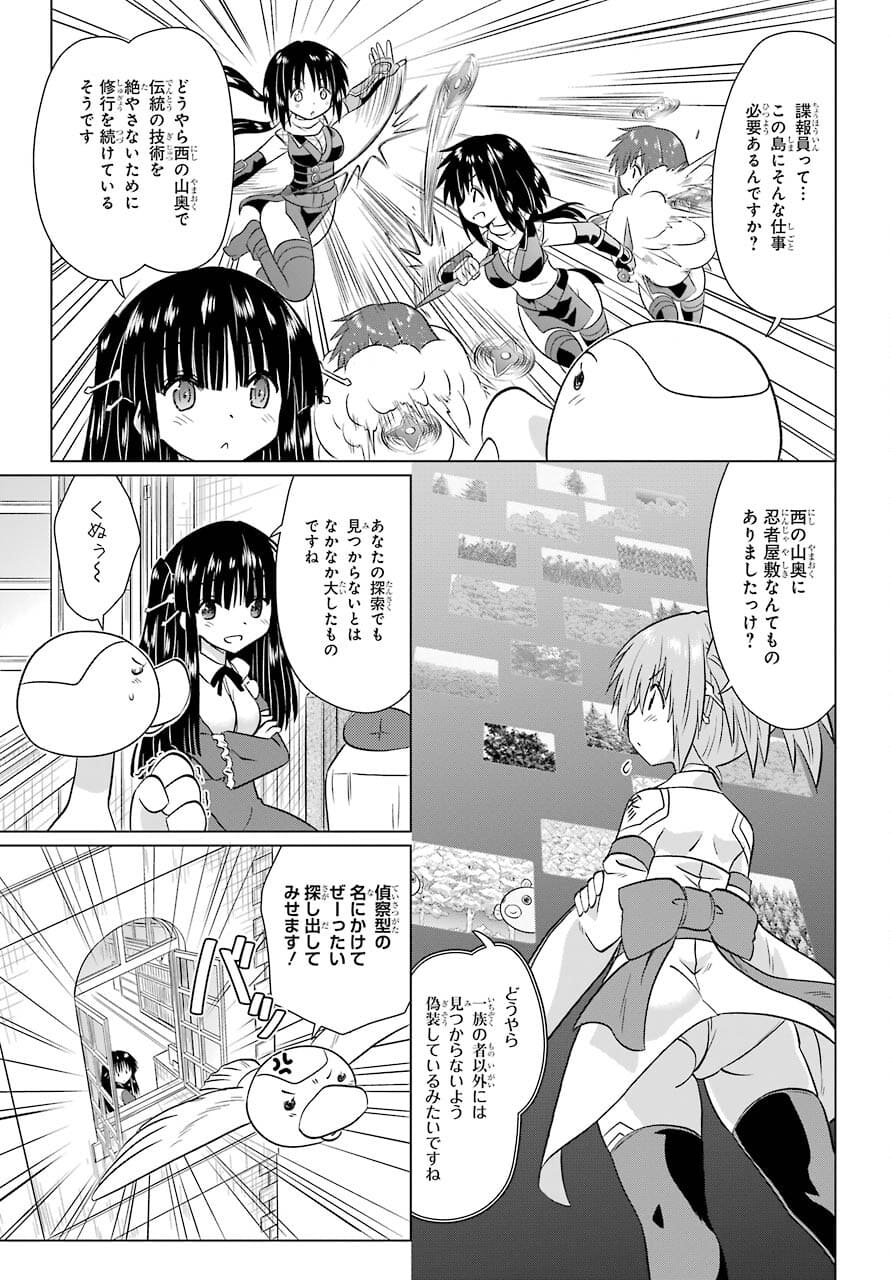 Read NAGASARETE AIRANTOU Chapter 232 [High Quality / Full] - Page 17 - nicomanga.com