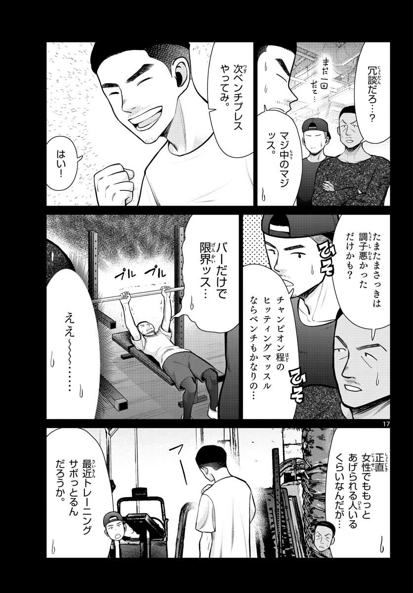 AK-69 no Naki Meshi Chapter 10 page 17 - nihonkuni.com