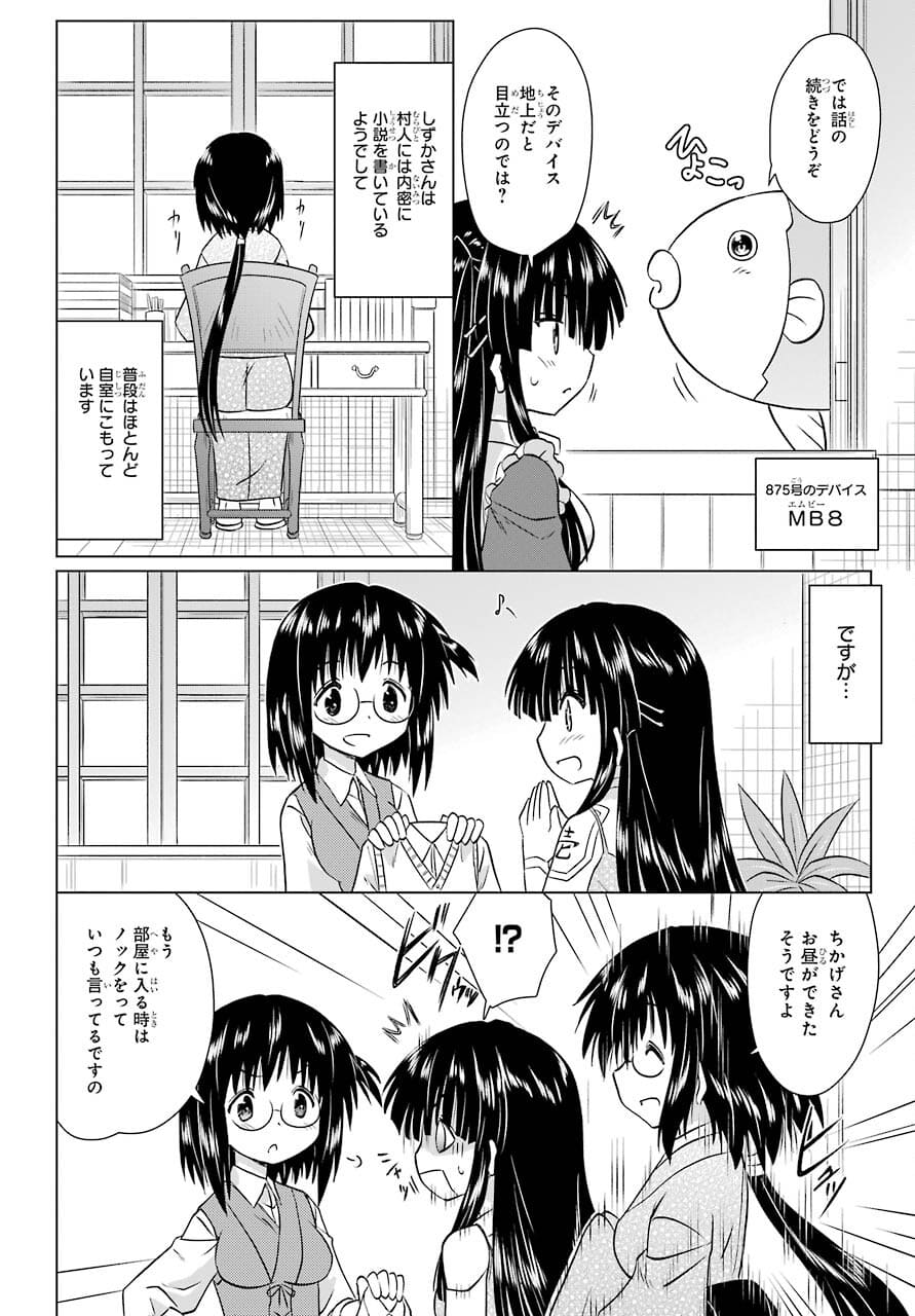 Read NAGASARETE AIRANTOU Chapter 232 [High Quality / Full] - Page 18 - nicomanga.com