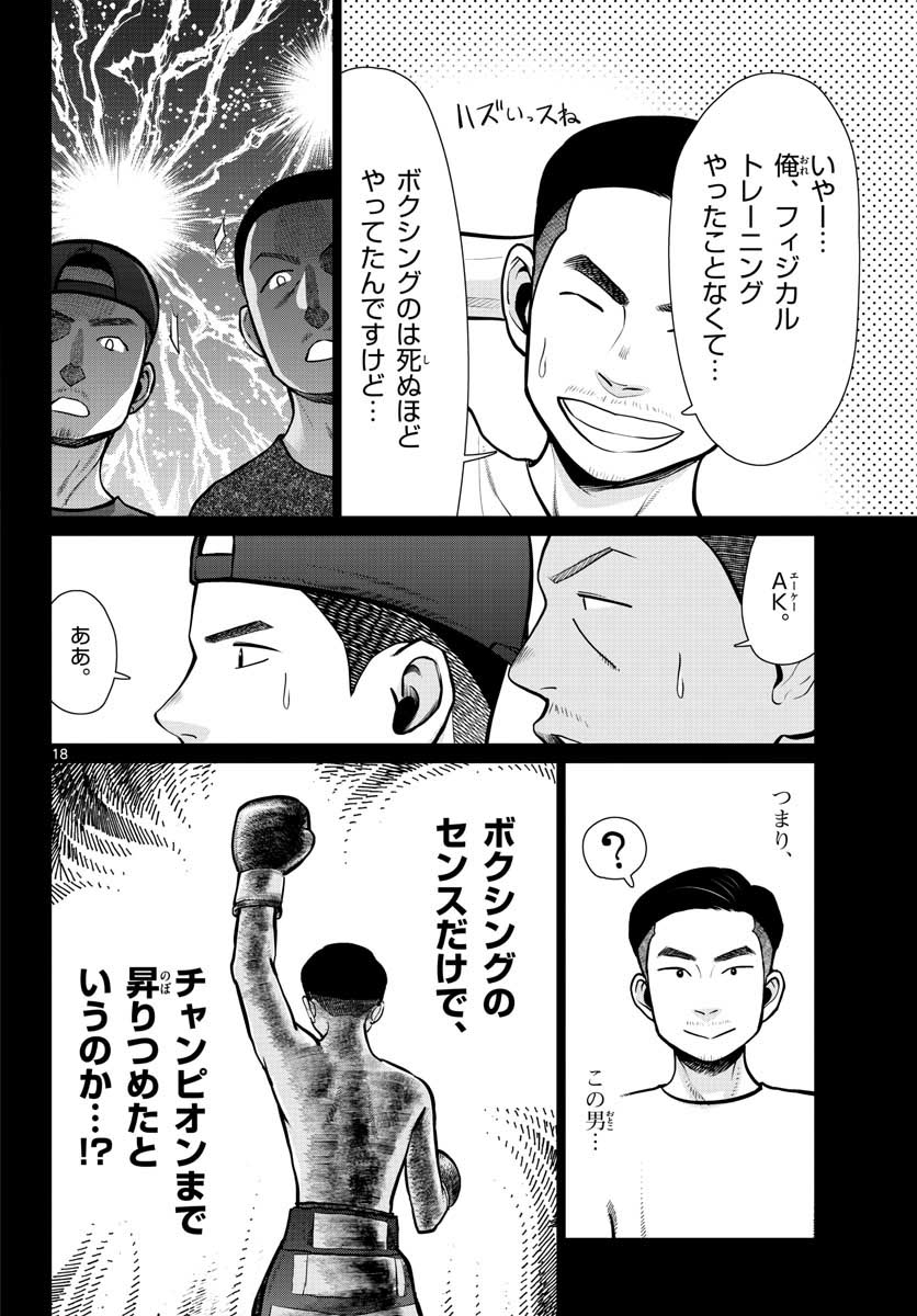 AK-69 no Naki Meshi Chapter 10 page 18 - nihonkuni.com