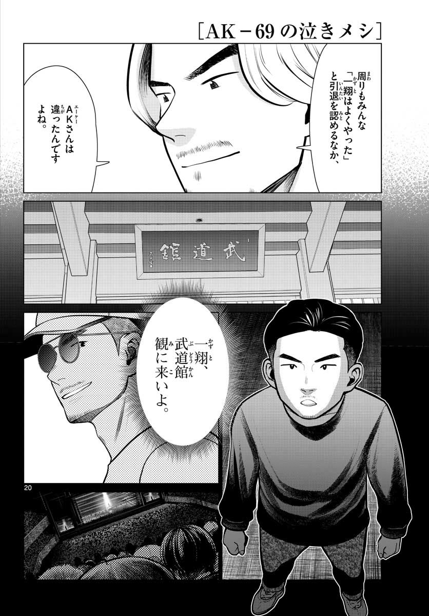 AK-69 no Naki Meshi Chapter 10 page 20 - nihonkuni.com