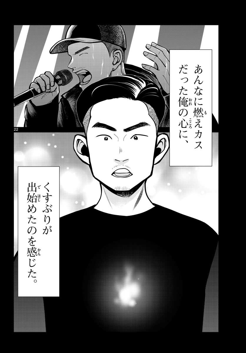 AK-69 no Naki Meshi Chapter 10 page 22 - nihonkuni.com