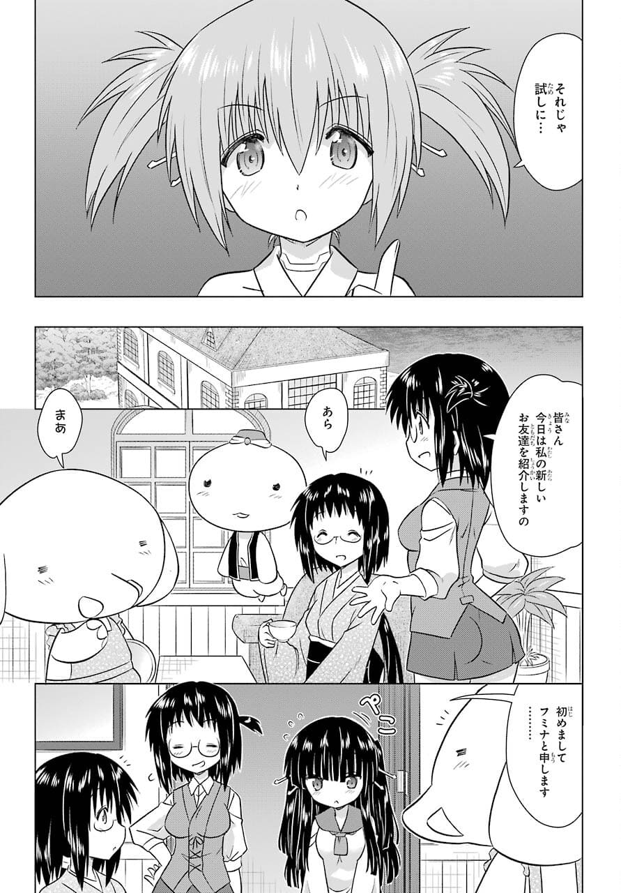 Read NAGASARETE AIRANTOU Chapter 232 [High Quality / Full] - Page 23 - nicomanga.com