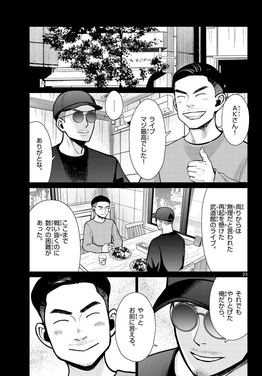 AK-69 no Naki Meshi Chapter 10 page 23 - nihonkuni.com