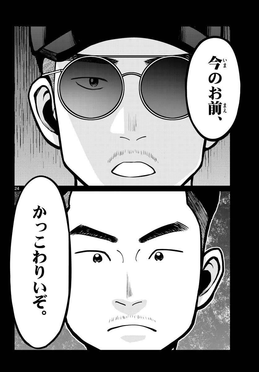 AK-69 no Naki Meshi Chapter 10 page 24 - nihonkuni.com