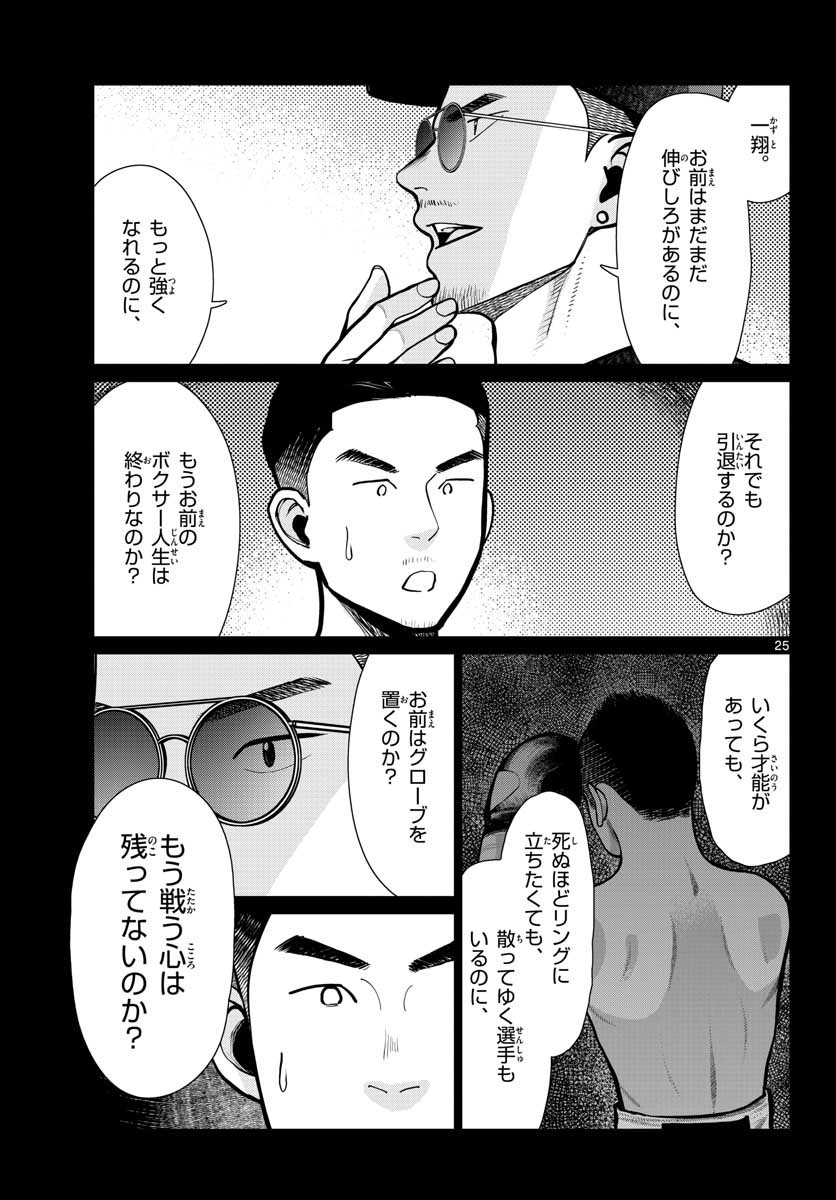 AK-69 no Naki Meshi Chapter 10 page 25 - nihonkuni.com