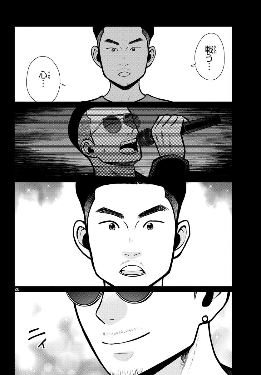 AK-69 no Naki Meshi Chapter 10 page 26 - nihonkuni.com