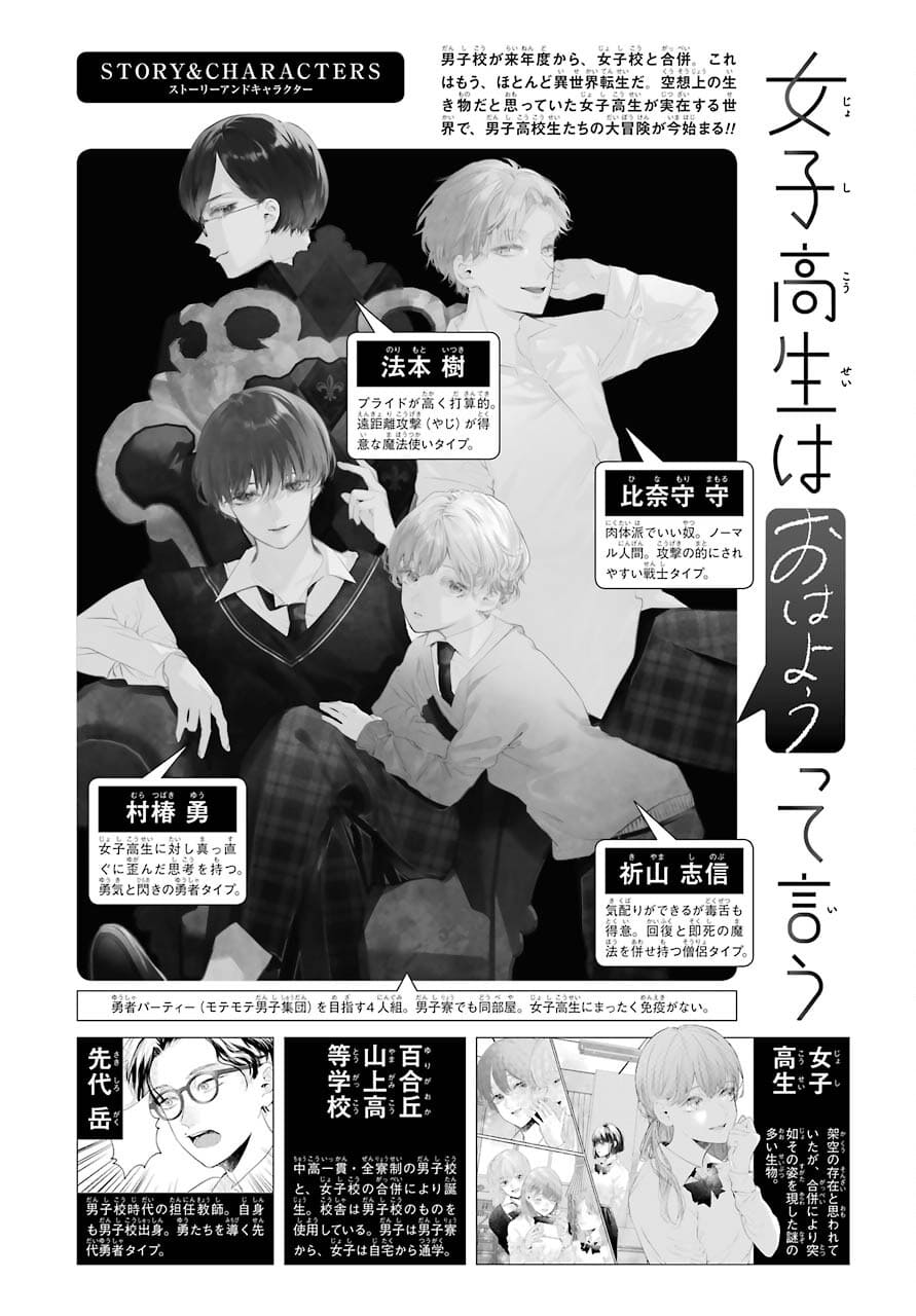 High School Girls Say Good Morning Too Chap 9 - Pic 1
