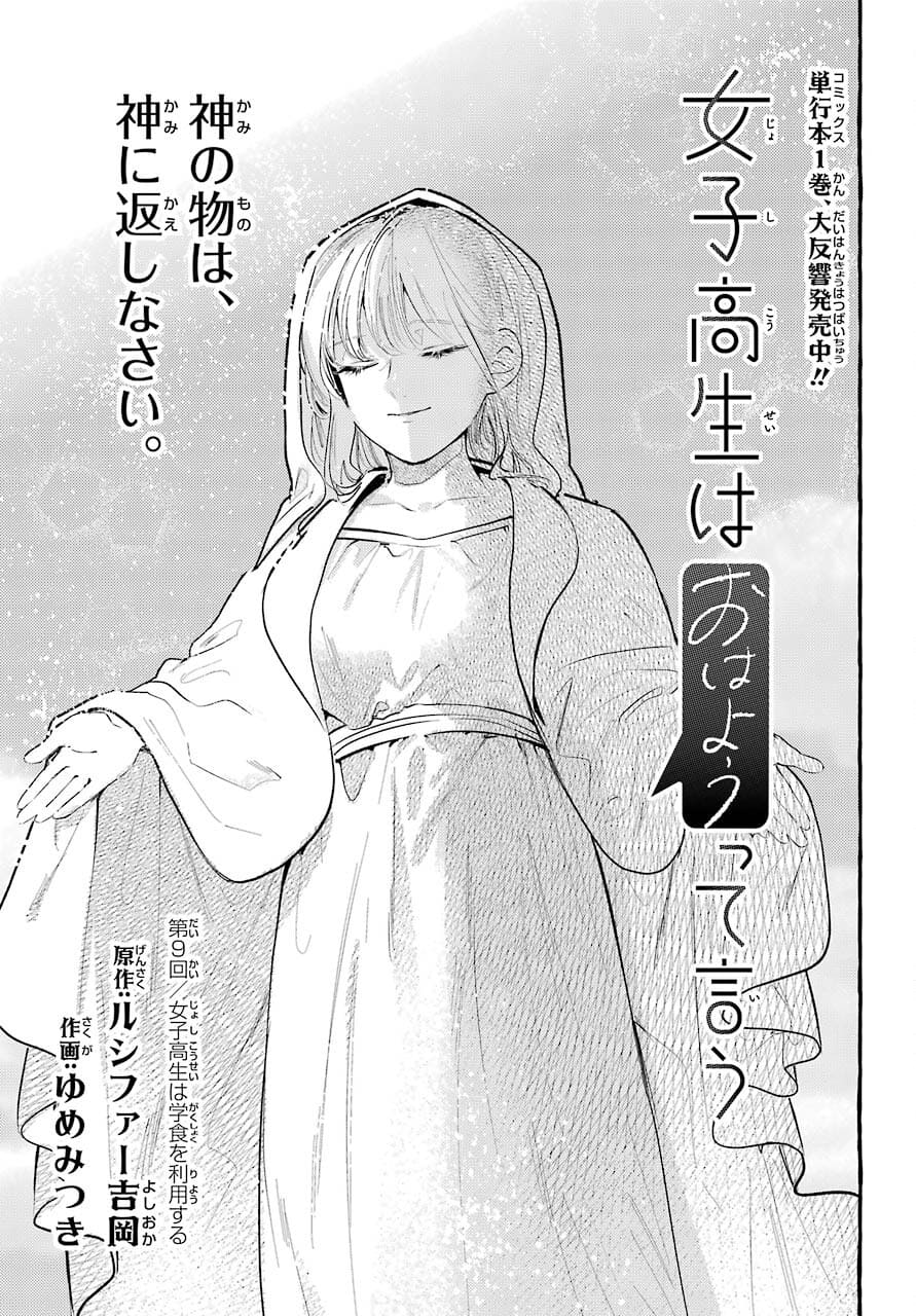 High School Girls Say Good Morning Too Chap 9 - Pic 2