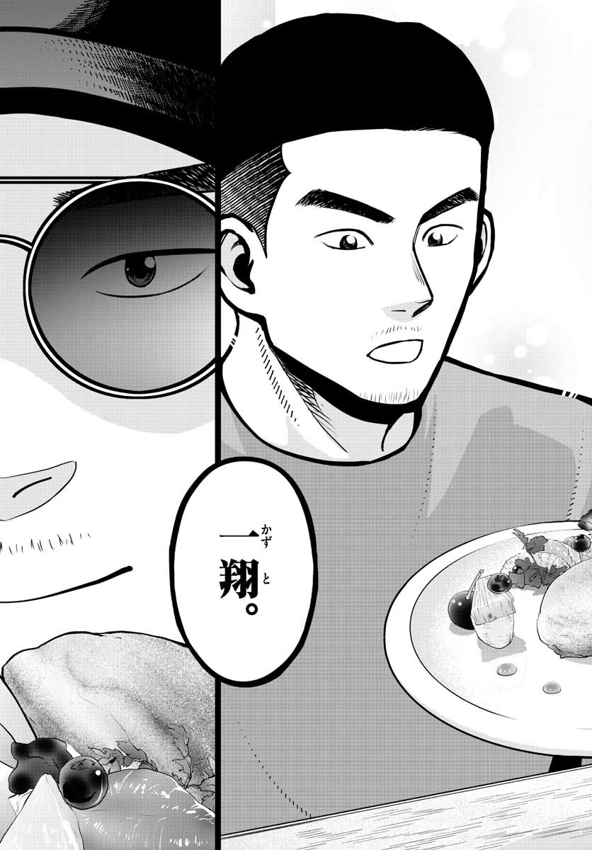 AK-69 no Naki Meshi Chapter 10 page 29 - nihonkuni.com