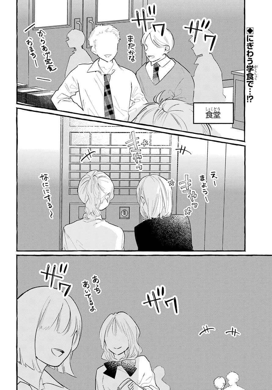 High School Girls Say Good Morning Too Chap 9 - Pic 3