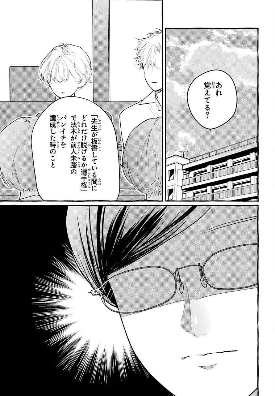 High School Girls Say Good Morning Too Chap 9 - Pic 4