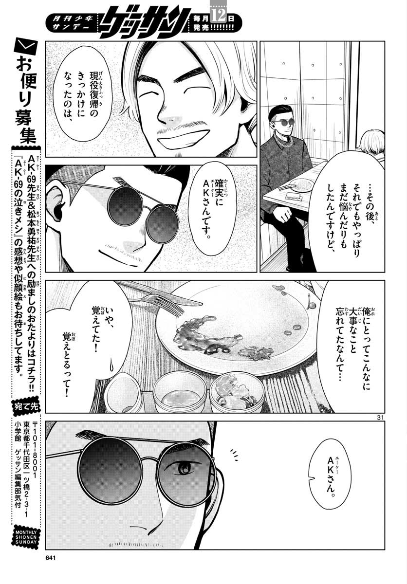 AK-69 no Naki Meshi Chapter 10 page 31 - nihonkuni.com