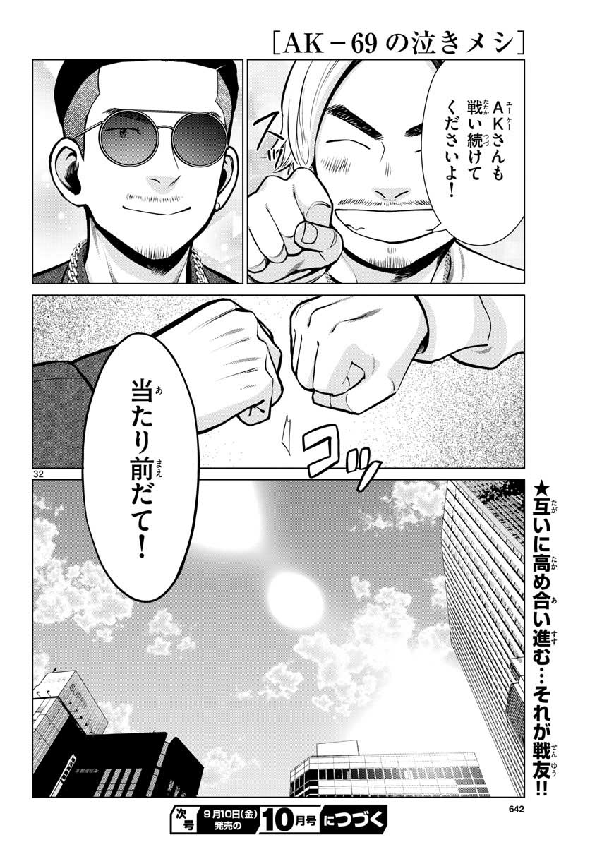 AK-69 no Naki Meshi Chapter 10 page 32 - nihonkuni.com