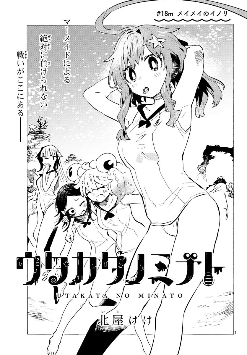 Utakata no Minato Chap 18 - Pic 1