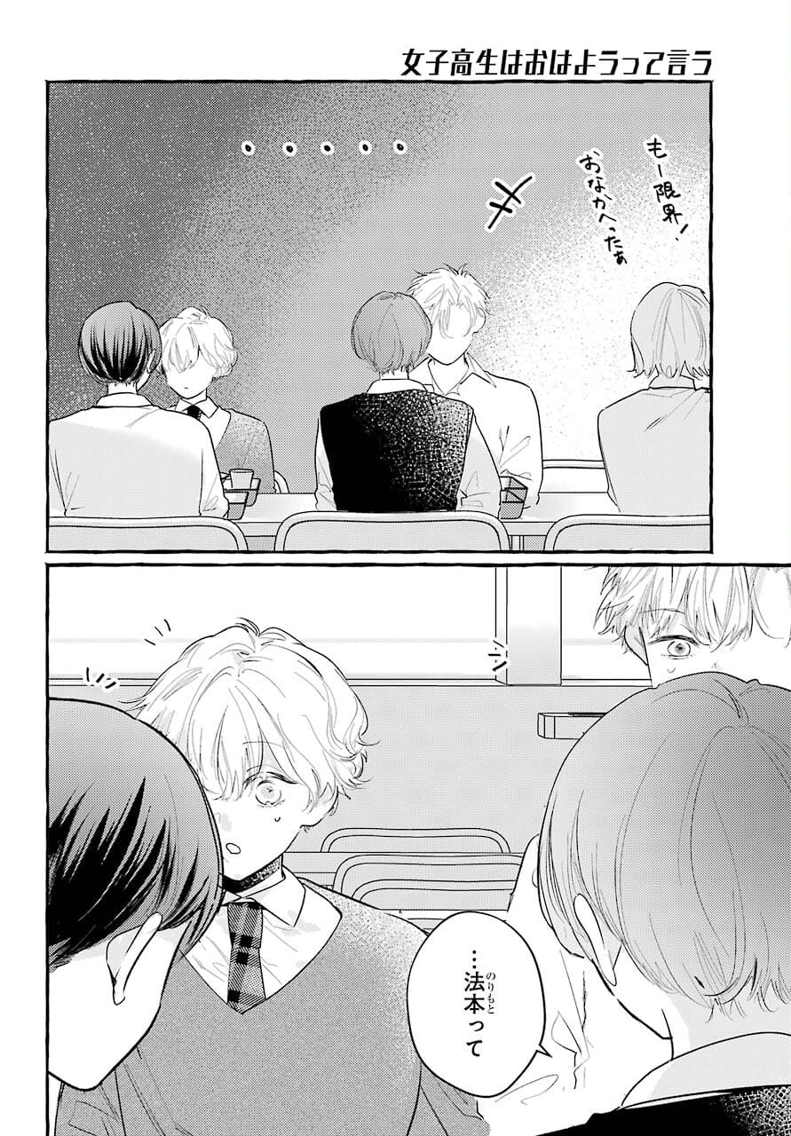 High School Girls Say Good Morning Too Chap 9 - Pic 7