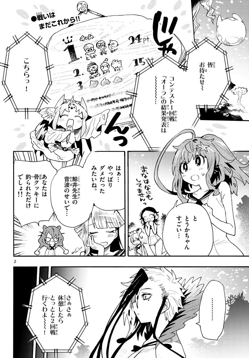 Utakata no Minato Chap 18 - Pic 2