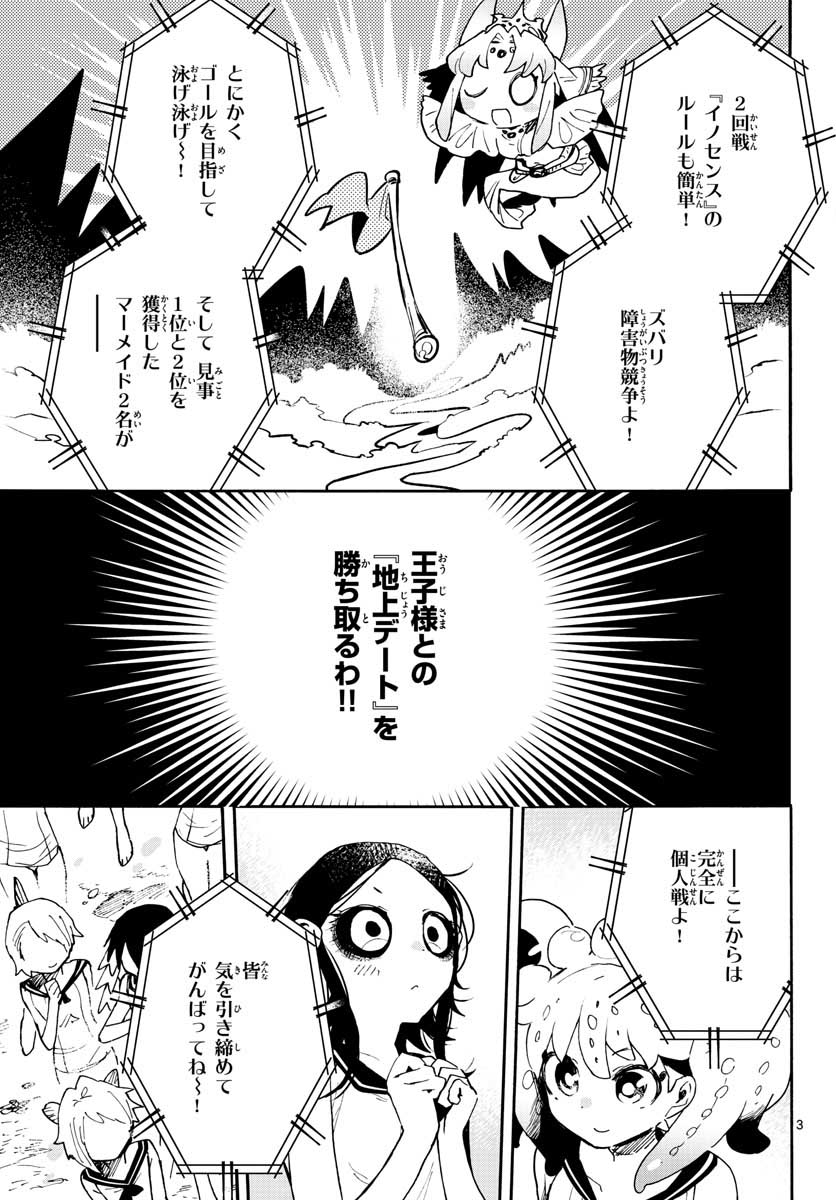 Utakata no Minato Chap 18 - Pic 3
