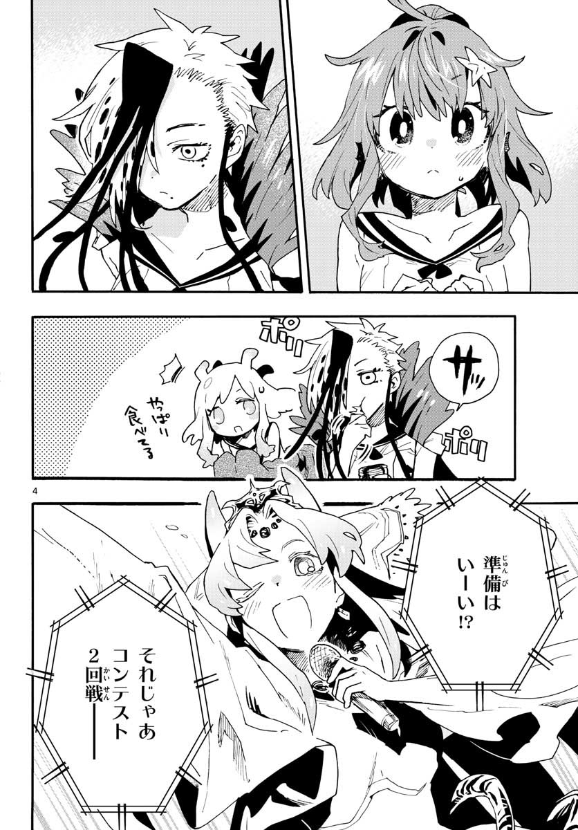 Utakata no Minato Chap 18 - Pic 4