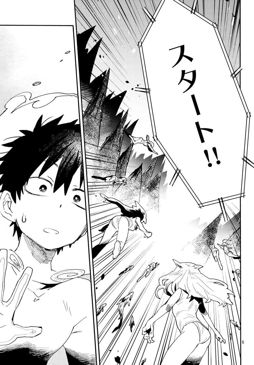 Utakata no Minato Chap 18 - Pic 5