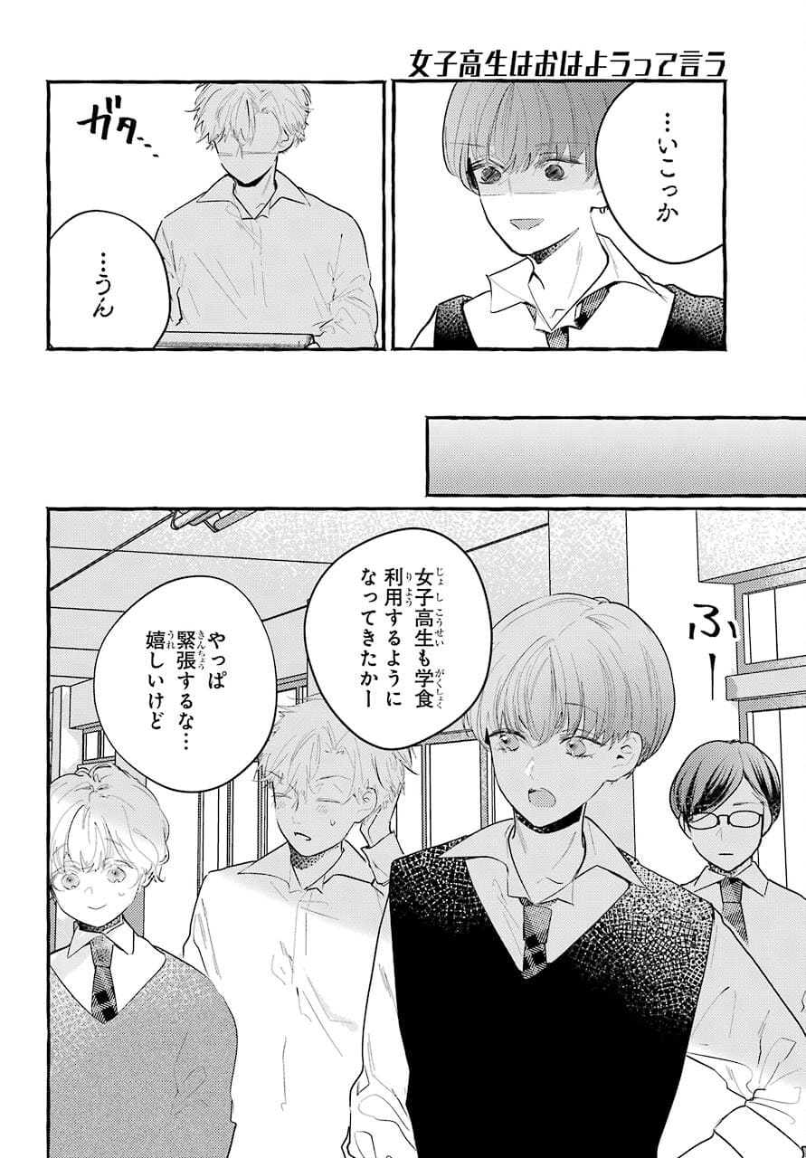 High School Girls Say Good Morning Too Chap 9 - Pic 11