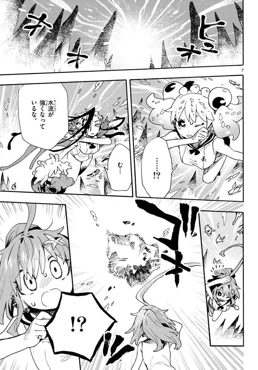 Utakata no Minato Chap 18 - Pic 7
