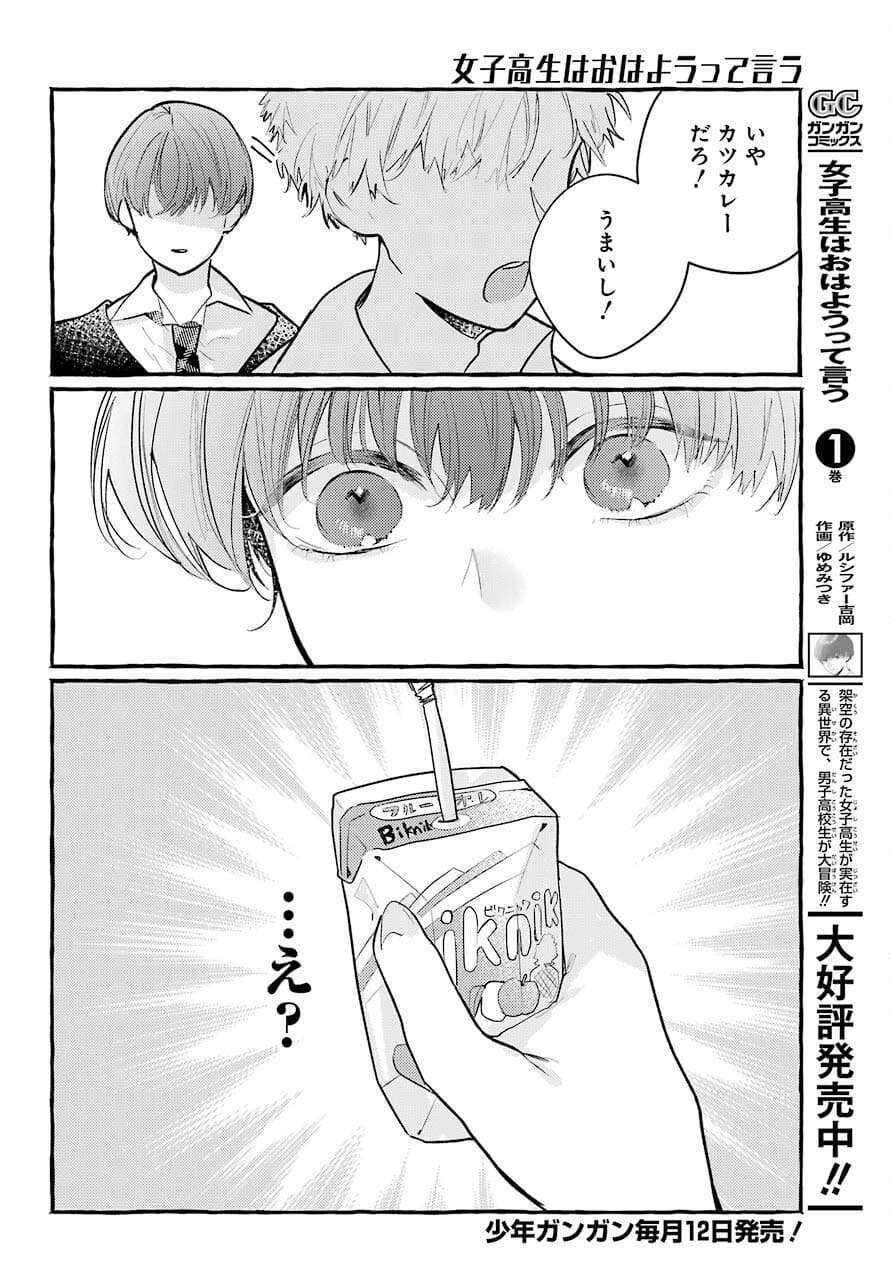 High School Girls Say Good Morning Too Chap 9 - Pic 13