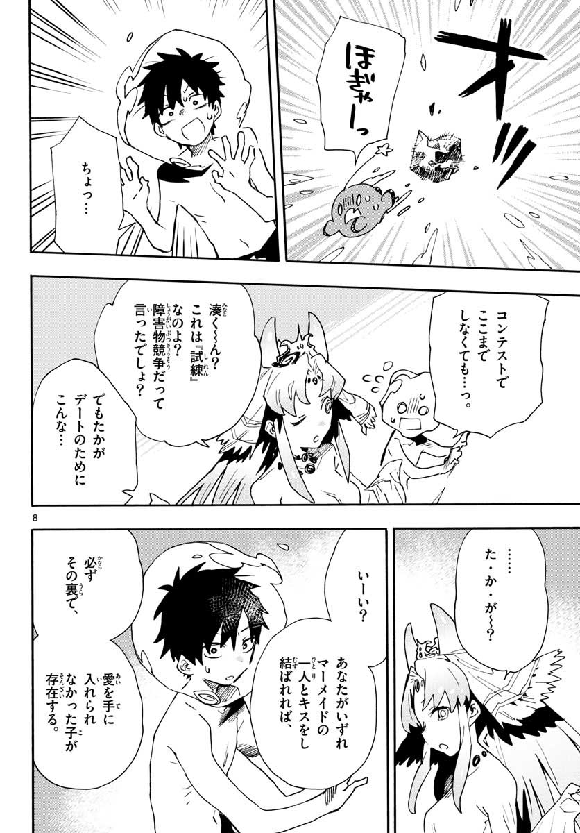 Utakata no Minato Chap 18 - Pic 8