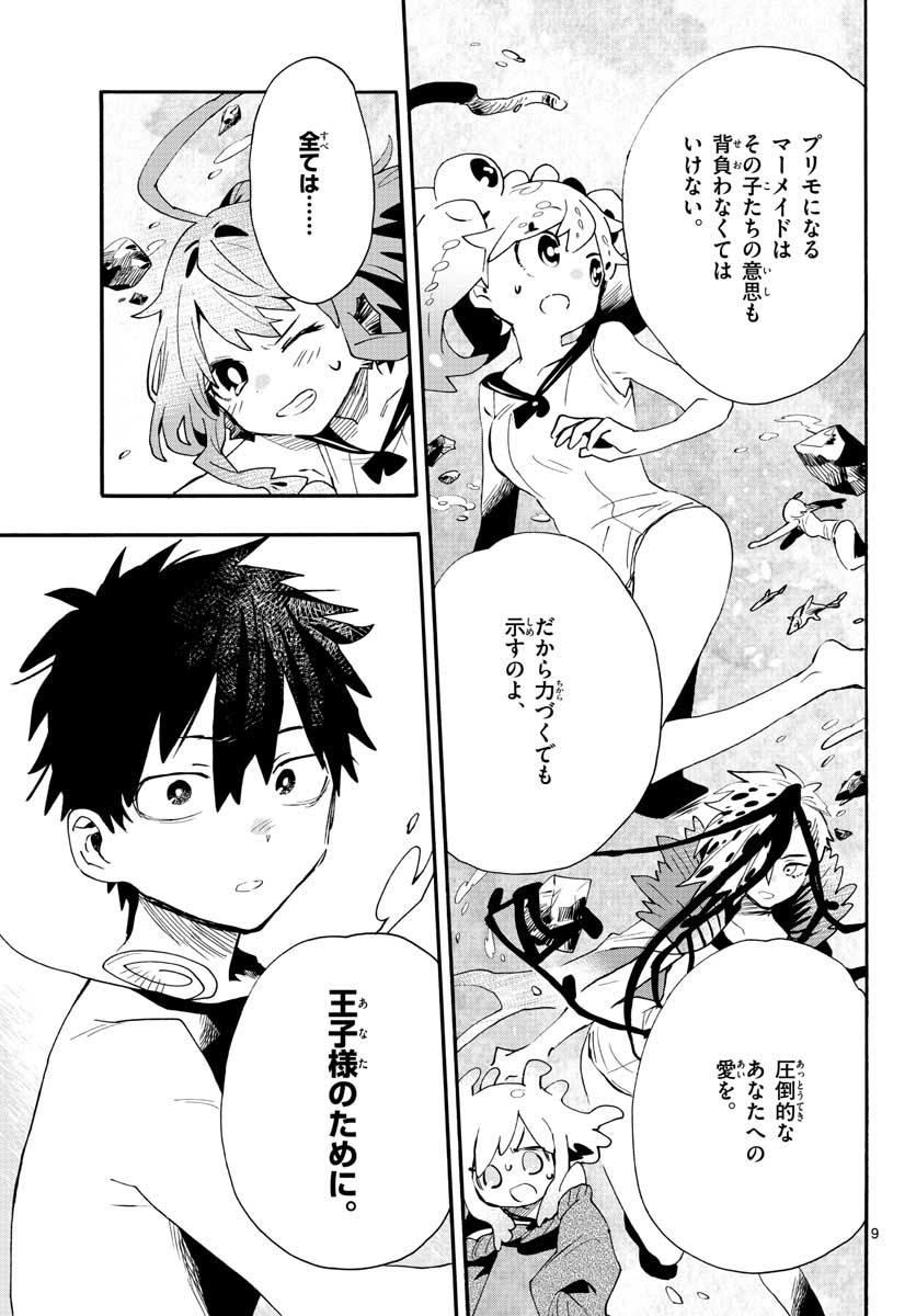 Utakata no Minato Chap 18 - Pic 9