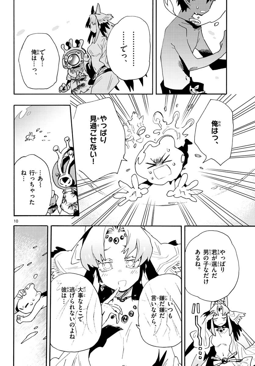 Utakata no Minato Chap 18 - Pic 10