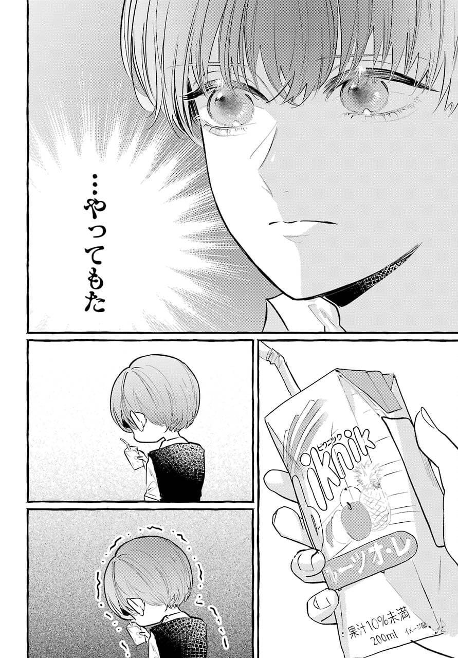 High School Girls Say Good Morning Too Chap 9 - Pic 17