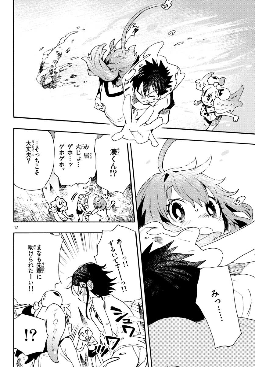 Utakata no Minato Chap 18 - Pic 12
