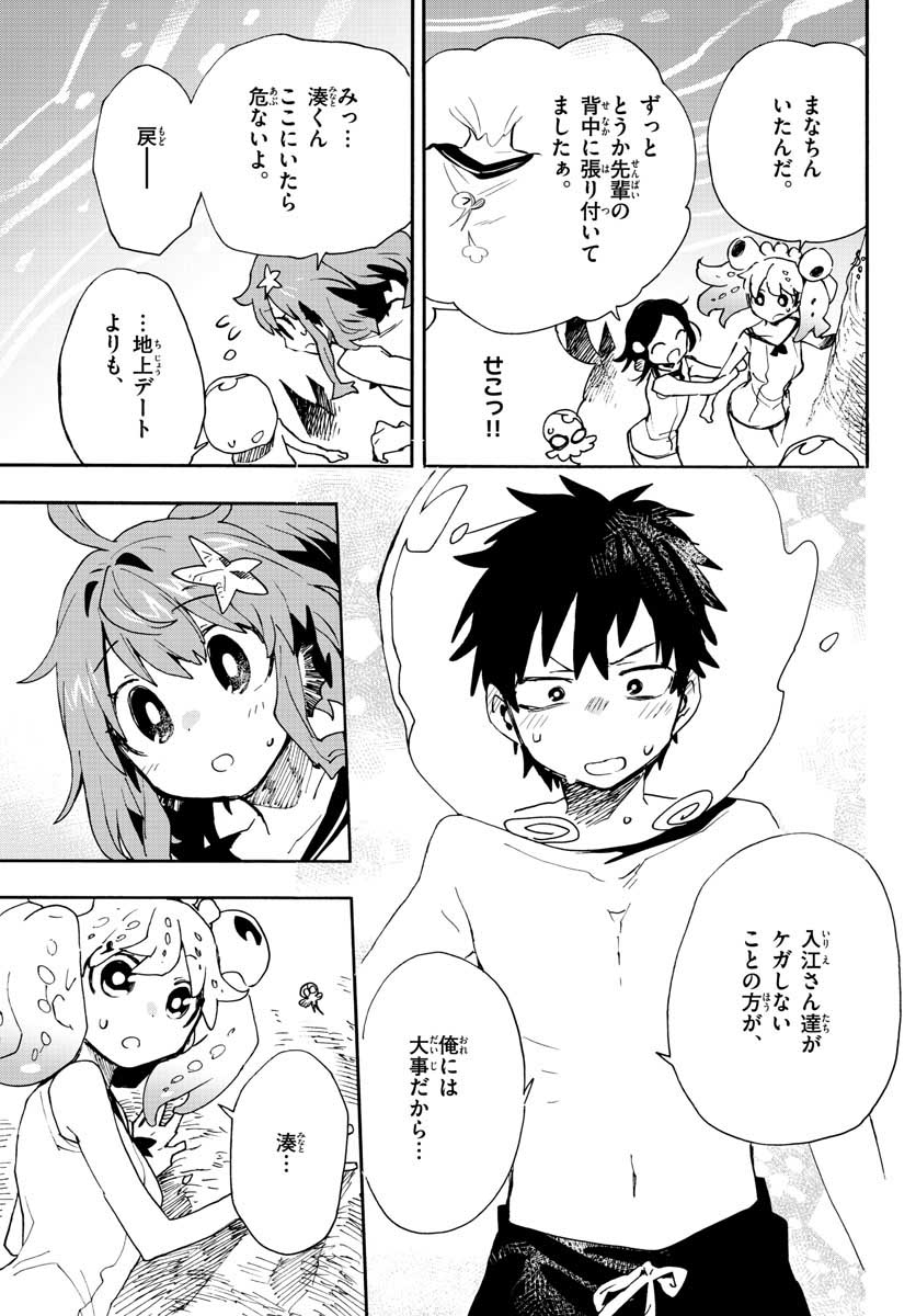 Utakata no Minato Chap 18 - Pic 13