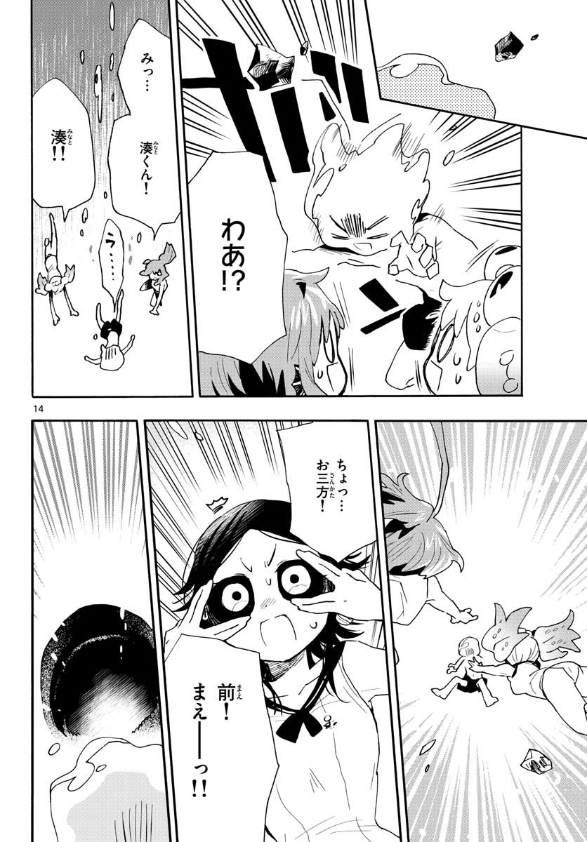 Utakata no Minato Chap 18 - Pic 14