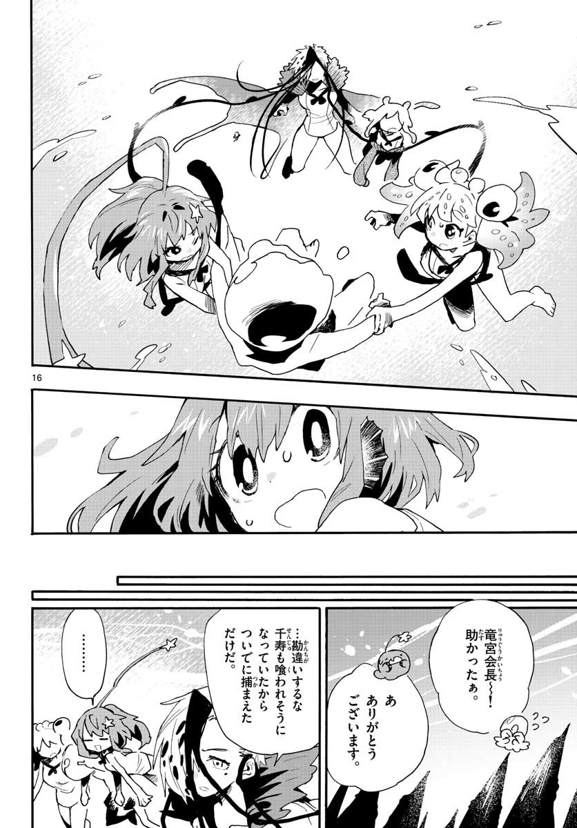 Utakata no Minato Chap 18 - Pic 16