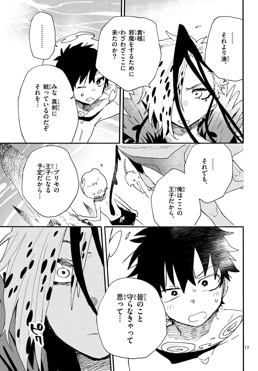 Utakata no Minato Chap 18 - Pic 17