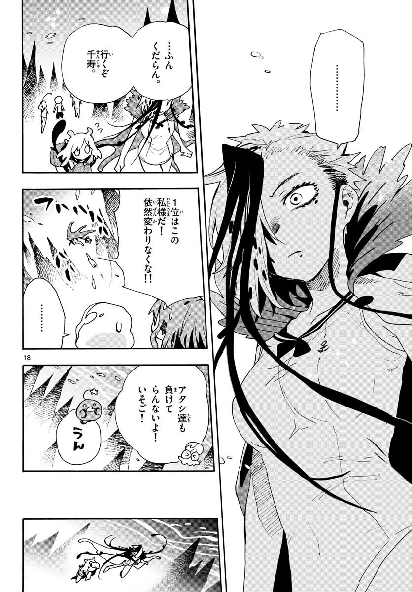 Utakata no Minato Chap 18 - Pic 18