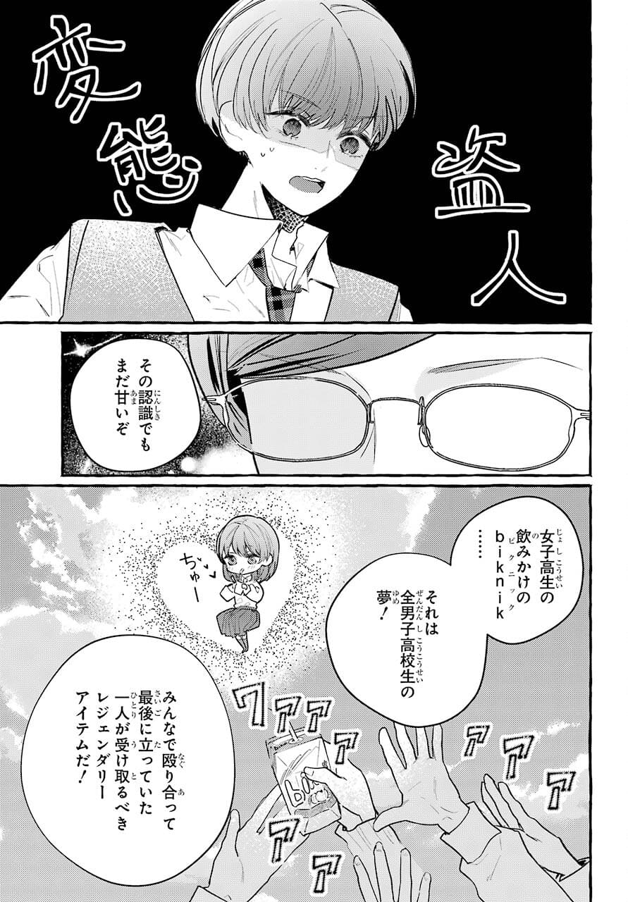 High School Girls Say Good Morning Too Chap 9 - Pic 24