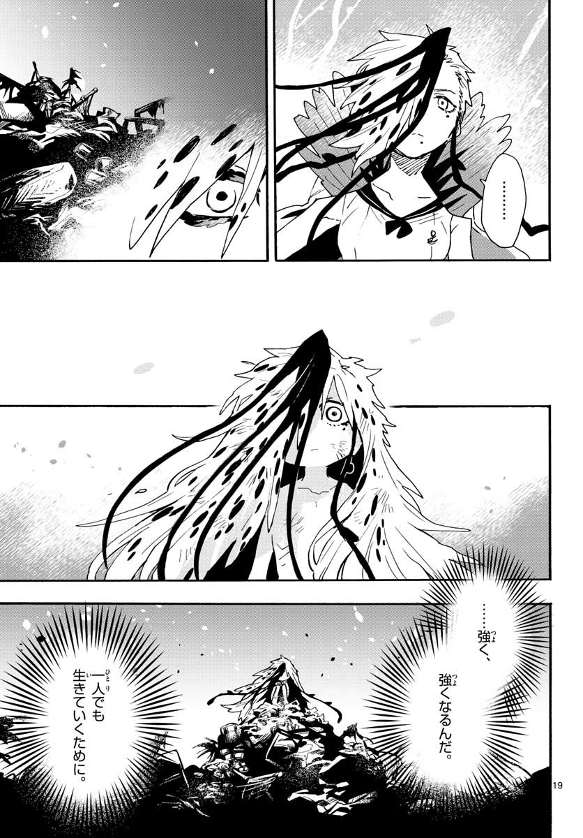 Utakata no Minato Chap 18 - Pic 19