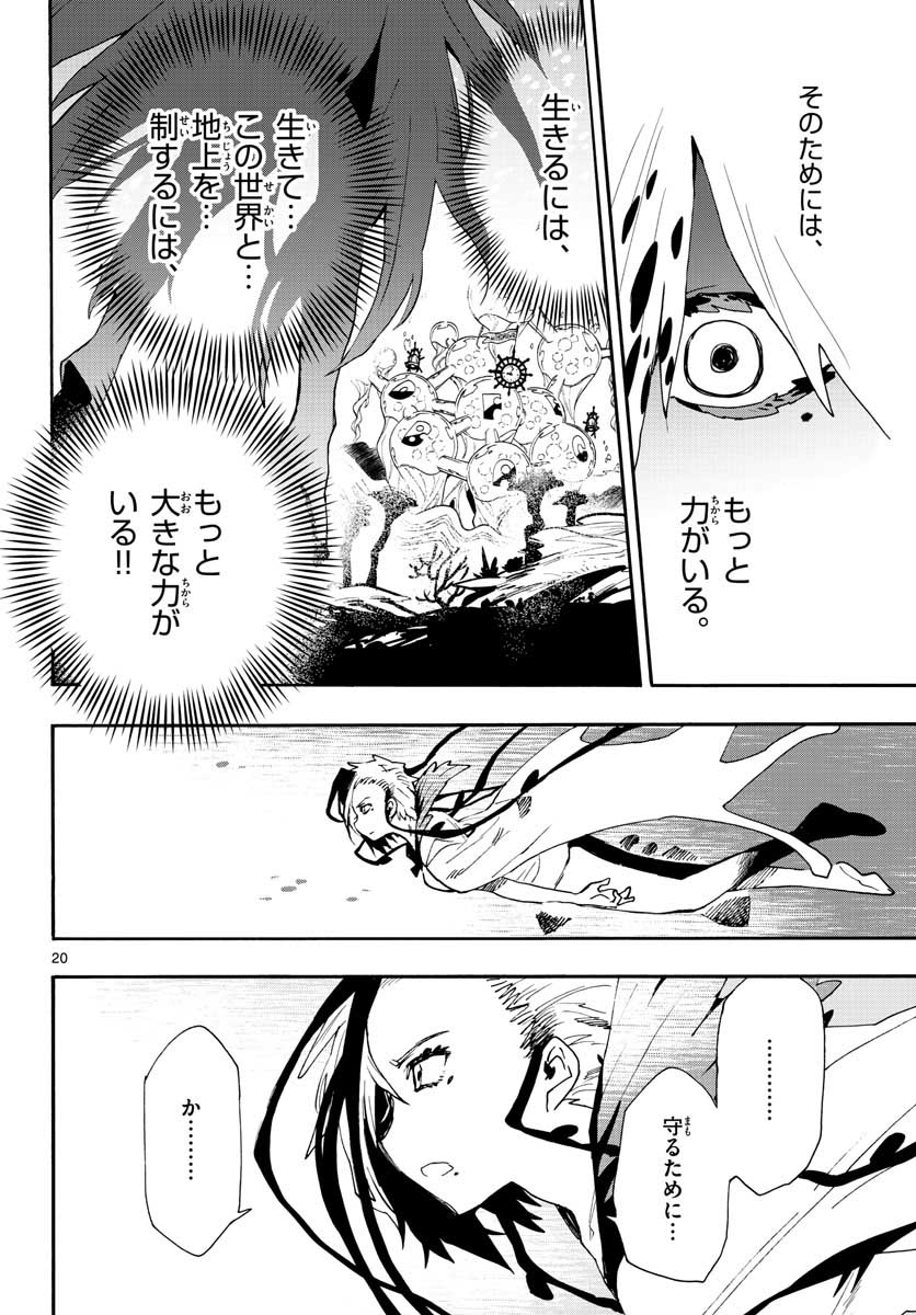 Utakata no Minato Chap 18 - Pic 20